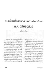 การเืมืองเรื่องวัฒนธรรมในสังคมไทย พ.ศ. 2501-2537.pdf