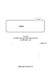 أثر إتفاقية حقوق الملكية الفكرية المرتبطة بالتجارة TRIPS على نقل التكنولوجيا إلى الدول النامية  دراسة حالة صناعة الدواء في الجزائر.pdf