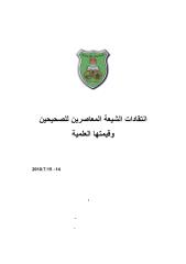 انتقادات الشيعة المعاصرين للصحيحين وقيمتها العلمية.pdf