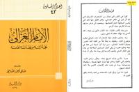 أعلام المسلمين .. الإمام الغزالي.pdf