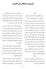 الوجوه والنظائر في القرآن.pdf