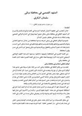 سليمان البكري-المشهد القصصي في محافظة ديالى.pdf