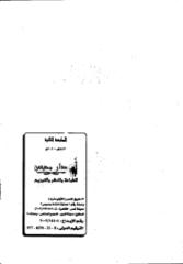 مرشد المريد الى علم التجويد كتاب للدكتور محيسن.PDF