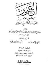 Al Aziz 09.pdf