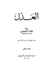 مجلة العدل  اللبنانية عدد2لعام2007.pdf