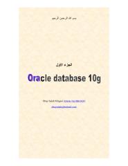 الكتاب العربى لإدارة قاعدة البيانات اوركل.pdf
