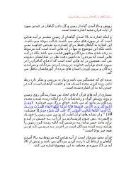زندگي گياهان از نگاه قرآن و سنت و علم امروزي.doc