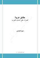 حقائق عربية _ أضواء على انساب العرب - نبيل الكرخي.pdf
