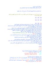 الدرس التاني في علم الأوفاق  الجبــر.docx